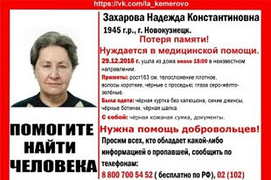 Потерявшую память пенсионерку разыскивают в Новокузнецке