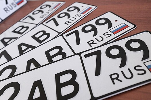 Российские водители смогут выбирать «красивые» номера с января 2021 года