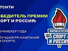 БЕТСИТИ признали «Букмекером года» на премии «Спорт и Россия»