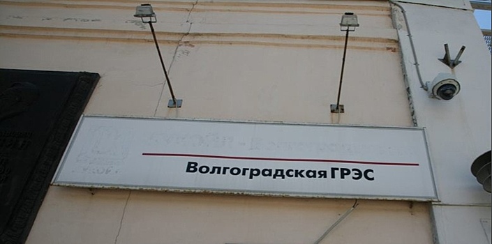 Росприроднадзор: Волгоградская ГРЭС нанесла ущерб природе в 169 млн рублей