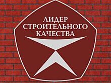 В Петербурге выберут «Лидера строительного качества – 2020»