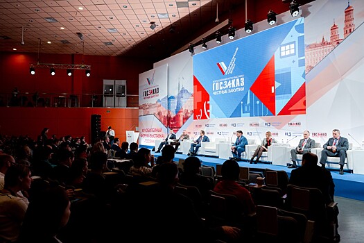 Во всероссийском форуме «Госзаказ» примет участие более 7 тысяч специалистов со всей страны
