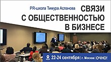 Как строить современный PR промышленного предприятия?