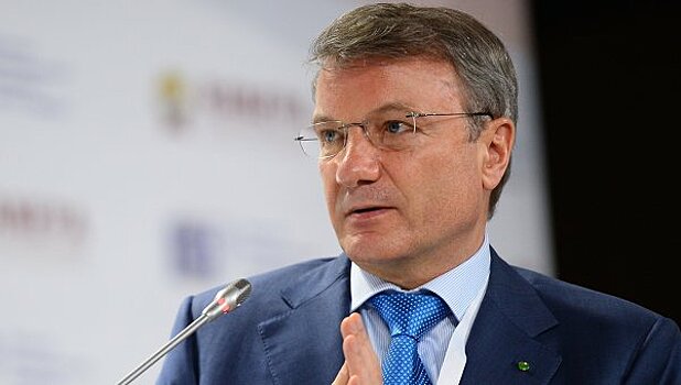 Греф назвал приватизацию вопросом национальной безопасности