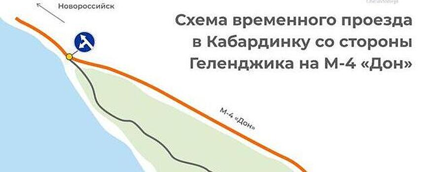 В Краснодарском крае рассказали о новой схеме въезда в Кабардинку
