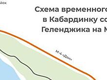 В Краснодарском крае рассказали о новой схеме въезда в Кабардинку