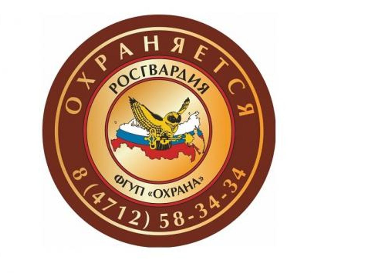 С днем образования фгуп охрана. Фгуп образование. Тпу северск. Фгуп образование. День образования фгуп охрана росгвардии.