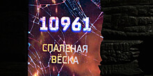 Генпрокуратура Беларуси представила издание о геноциде жителей в годы Великой Отечественной