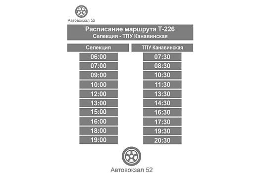 Расписание автобусов середниково