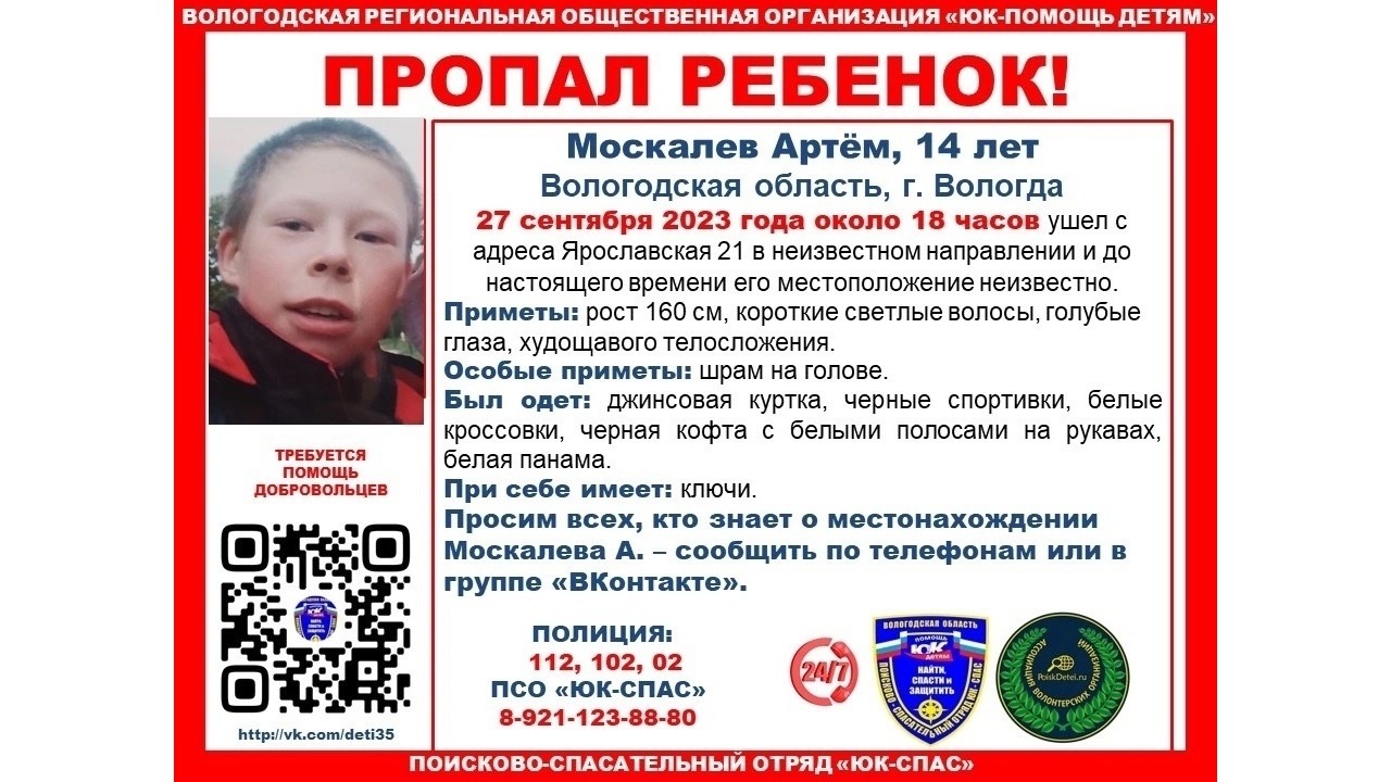 В Вологде пропал 14-летний Артём Москалев - Рамблер/новости