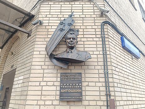 Мемориальная доска Герою Советского Союза генерал-полковнику авиации Николаю Антошкину появилась на улице Достоевского