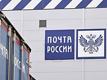 Власти нашли источник финансирования убыточных отделений «Почты России»
