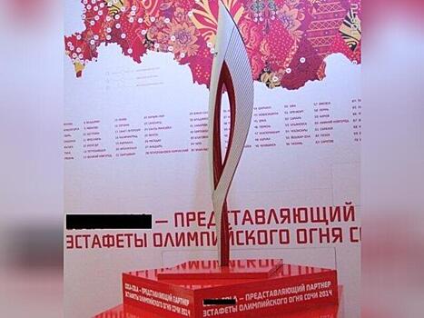 Читинец оценил факел Олимпийского Огня «Сочи-2014» в 300 тысяч рублей