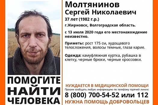 В Волгоградской области с 13 июля ищут пропавшего 37-летнего мужчину