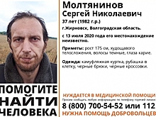 В Волгоградской области с 13 июля ищут пропавшего 37-летнего мужчину