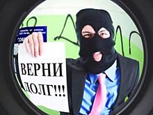 Перешли черту. Как положить конец беспределу коллекторов?