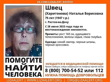 В Ростовской области пропала пенсионерка, которая нуждается в медицинской помощи