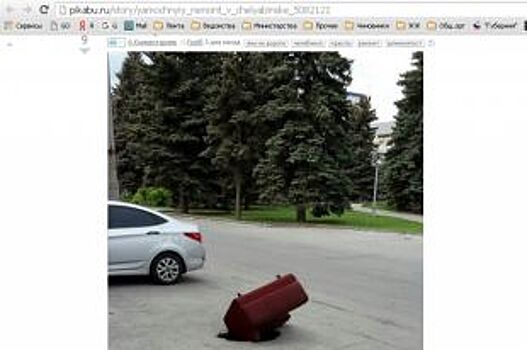 Яму в асфальте на челябинской улице прикрыли креслом