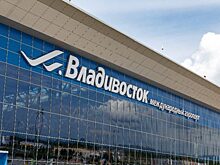 Из аэропорта Владивосток разрешили летать за рубеж