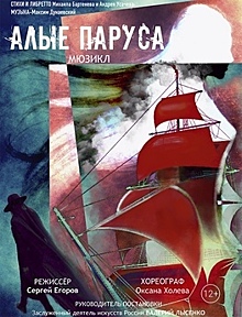 В Калининграде покажут мюзикл, который бы понравился капитану «Крузенштерна»