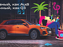 Презентация Audi Q3. В ней — клоуны, фокусники, гадалка и Юрий Антонов