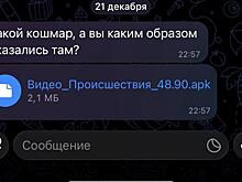 Мошенники рассылают курянам сообщения с опасным вирусом