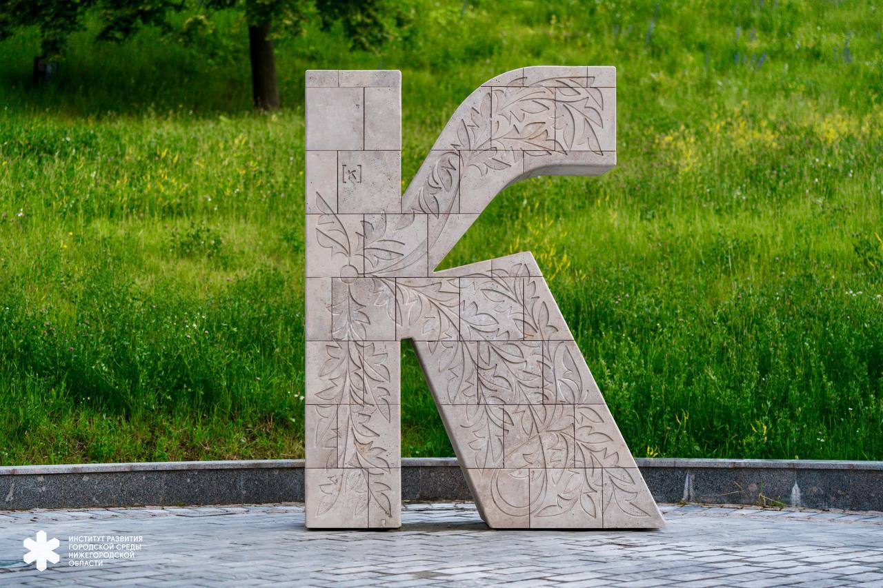 Арт-объект в форме буквы «К» появился у Нижегородского кремля