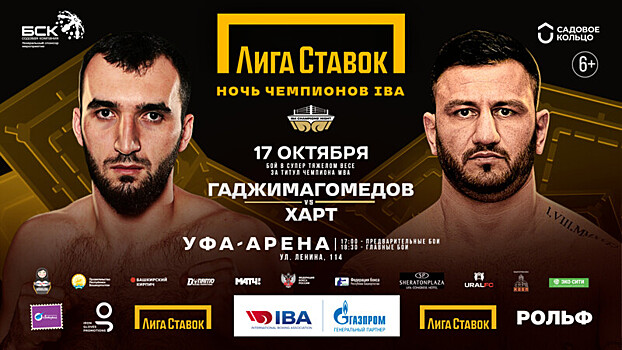 «Лига Ставок. Ночь чемпионов IBA» пройдёт в рамках форума «Россия — спортивная держава»