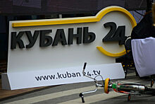 Краснодарский телеканал «Кубань 24» расширяет зону доступности