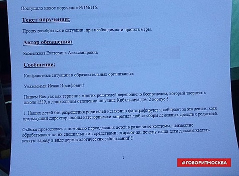 Заведующую детским садом в Москве уволили после обвинений в педофилии и поборах