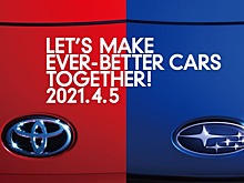 Toyota и Subaru готовят к дебюту новый совместный автомобиль