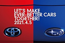 Toyota и Subaru готовят к дебюту новый совместный автомобиль