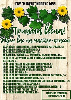 Приглашаем Крюковчан на месяц бесплатных мастер-классов