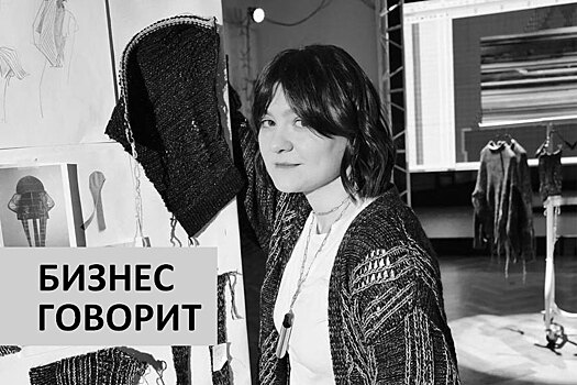 «Образ дедушкиного свитера – это глобальный тренд» – дизайнер Злата Белокобыльская