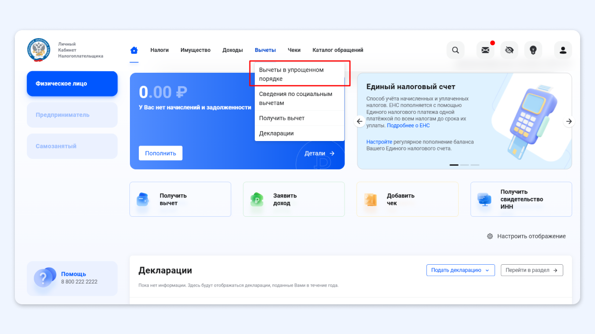 Налоговый вычет по ИИС: как и когда можно получить