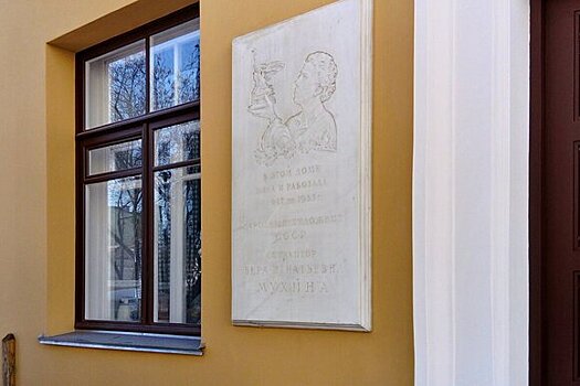 Утвержден предмет охраны дома-мастерской скульптора Мухиной