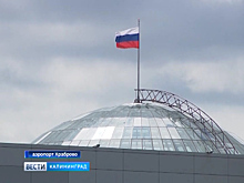 Новый терминал в «Храброво» ждет разрешения на запуск