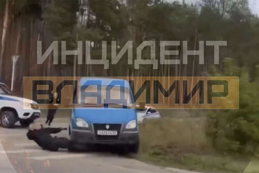 Момент наезда «Газели» на полицейского во Владимирской области попал на видео