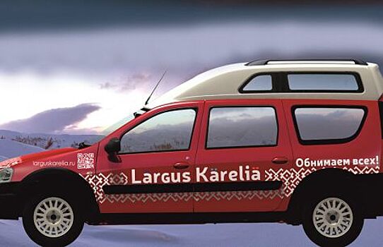 В "Жигулевской долине" разрабатывают LADA Largus Karelia