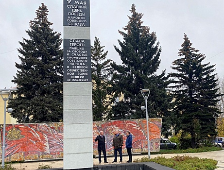 Монумент Славы реконструировали в сквере у нижегородского завода «Сокол»