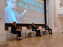 О Юрии Трутневе — молодежи