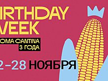 22-28.11 Paloma Cantina Birthday Week — фестиваль мексиканской культуры в Петербурге