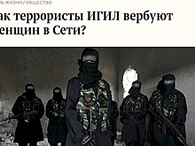 Cosmopolitan предостерег читательниц от вербовщиков ИГ