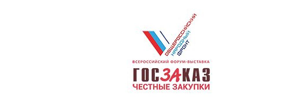 Подмосковный Комитет по конкурентной политике примет участие в юбилейном форуме «Госзаказ»