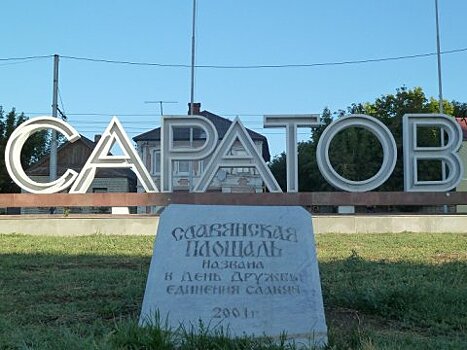 Националисты заставили судебных приставов «переименовать» площадь в Саратове