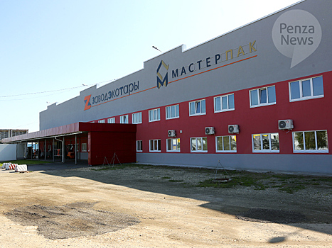 Банк «Кузнецкий» открыл кредитную линию компании «Мастер-Пак»