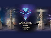 В столице пройдёт выставка «От курганов до терриконов: маяки русского мира»