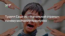 Учительница опущенного в унитаз мальчика подаст в суд за клевету. Женщине начали угрожать