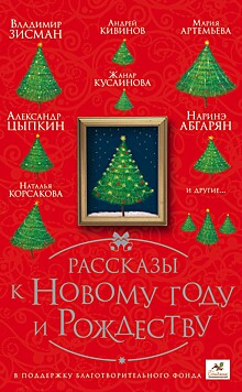 5 книг с новогодней атмосферой для чтения на каникулах