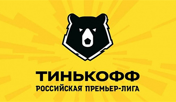 Чемпионат России по футболу "Тинькофф РПЛ" возобновится 19 июня